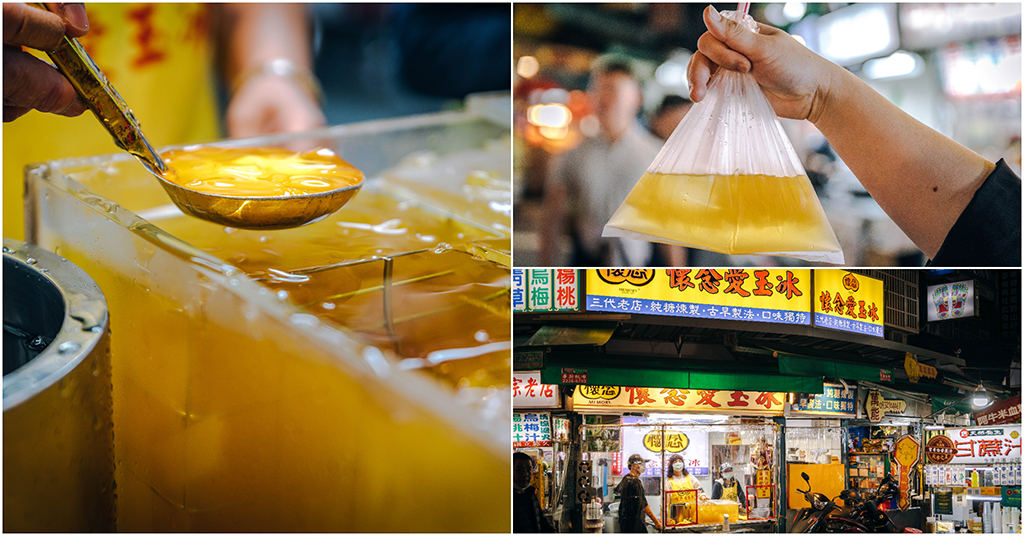 懷念愛玉冰．艋舺夜市．萬華美食｜傳承三代！艋舺70年經典愛玉冰．從小吃到大的懷念古早味！萬華廣州街觀光夜市美食推薦～捷運龍山寺站～中肯‧食記！