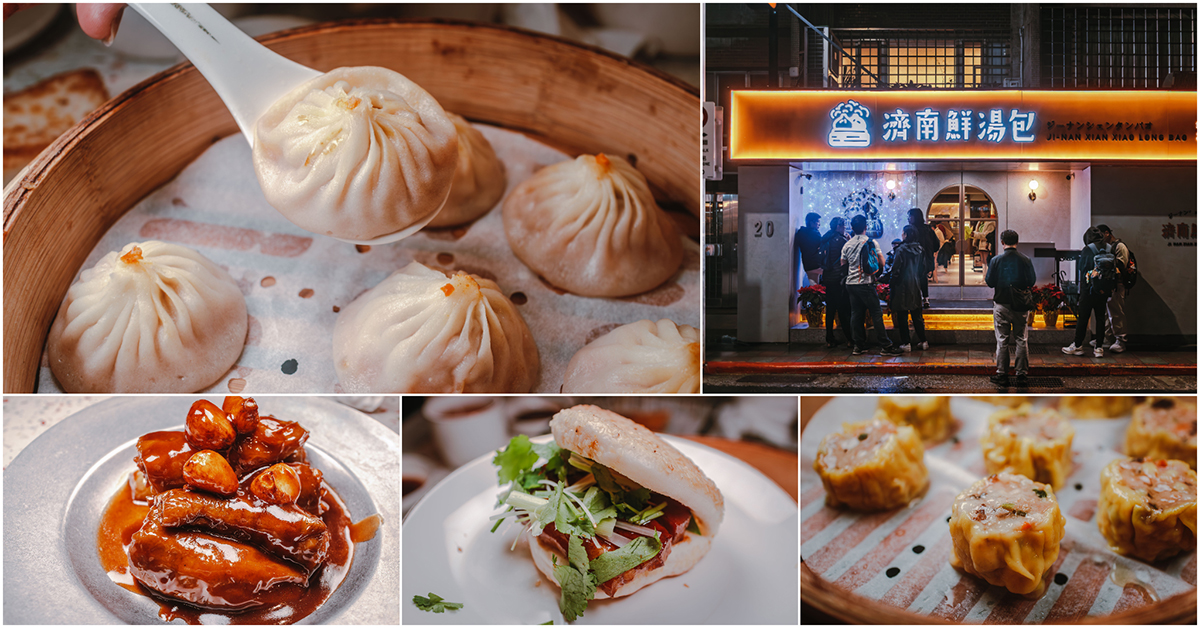 濟南鮮湯包 總店．台北大安區美食｜忠孝新生站湯包王者！招牌小籠湯包不輸鼎泰豐！炒飯、蔥油餅、東坡肉通通無雷！日本觀光客最愛！捷運忠孝新生站～中肯‧食記！ @嘿!部落!
