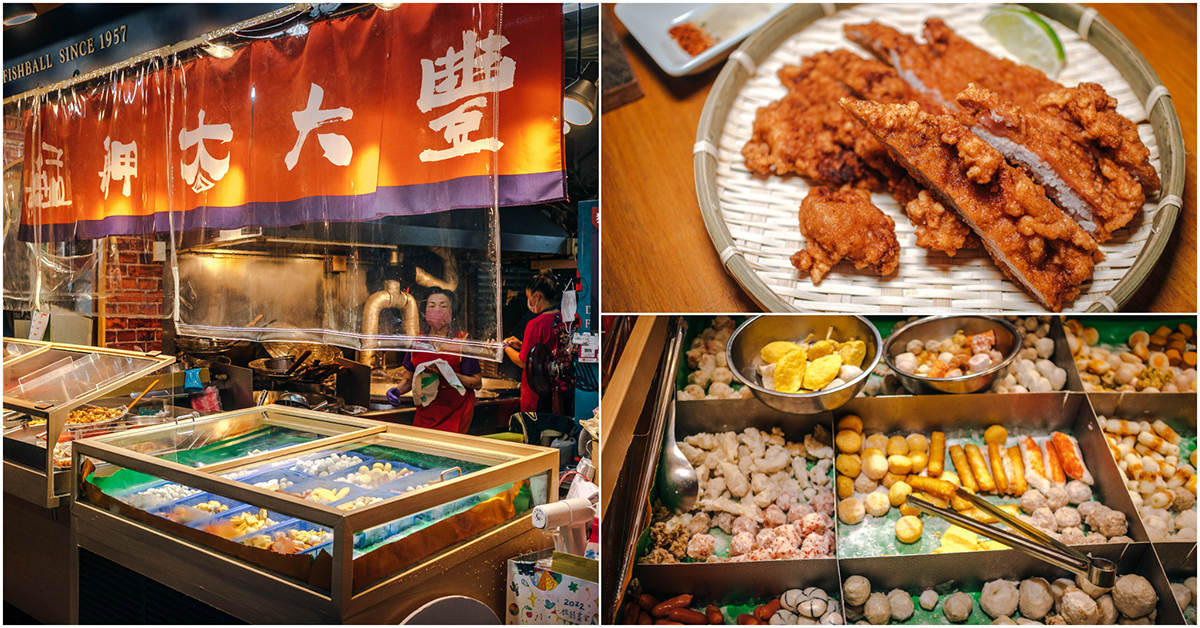 艋舺大豐魚丸店．萬華美食｜艋舺王者！頂級火鍋料、市場炸物、魚丸！傳承三代人氣老鋪．創立於2026年．只開早市晚來買不到！捷運龍山寺站～中肯‧食記！ @嘿!部落!