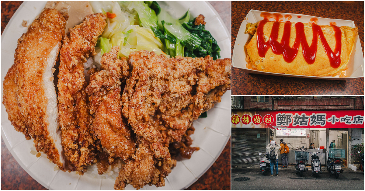 鄭姑媽雞排便當店．信義區美食｜台灣雞排始祖！30年老字號～超大塊香脆炸雞排！晚來吃不到！學生最愛超澎派雞排飯！捷運後山埤站～中肯‧食記！