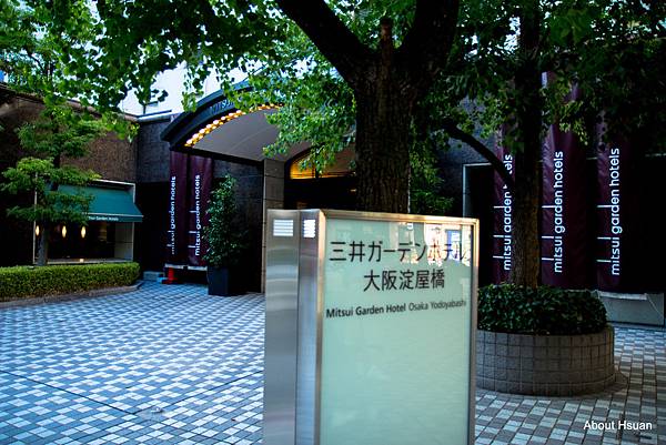 大阪自由行。三井花園飯店大阪淀屋橋 @嘿!部落!