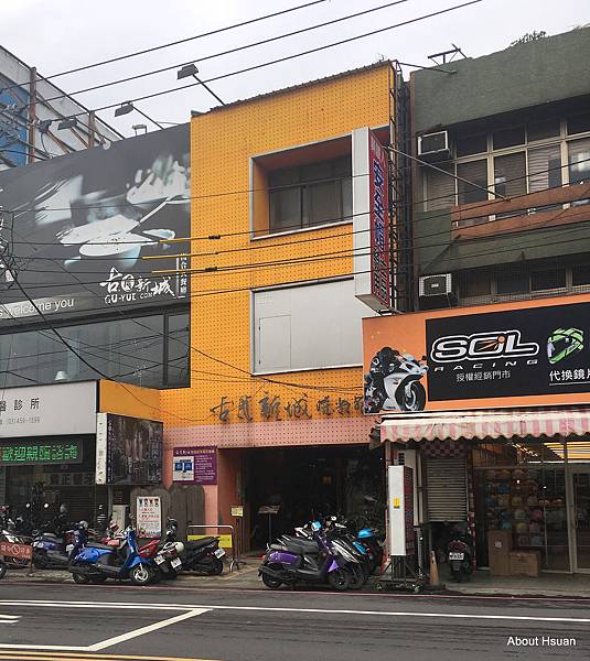 [桃園]中壢美食-古月新城複合式餐廳中壢餐廳 @嘿!部落!