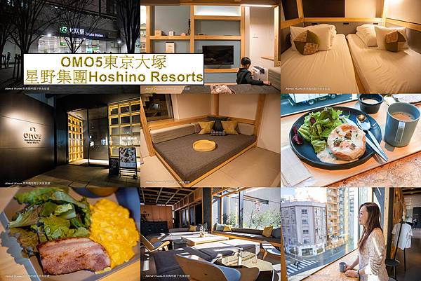 即時熱門文章：OMO5東京大塚站星野集團Hoshino Resorts 距離車站走路2分鐘 東京自由行 池袋住宿 池袋親子飯店