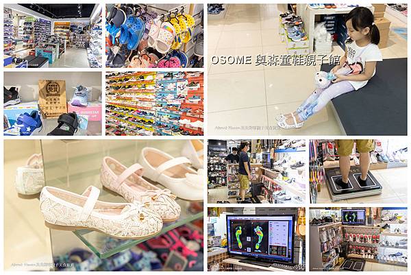 桃園親子鞋店 OSOME奧森童鞋親子館 服務很好 品牌運動鞋 公主鞋 大人小孩小北鼻鞋應有盡有 @嘿!部落!