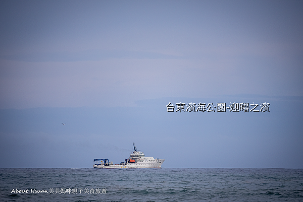 台東免費親子景點 迎曙之濱 在市區就能到海邊玩的好景點