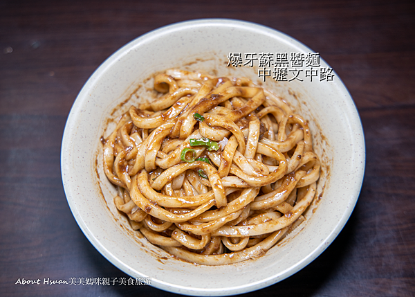 中壢文中路 爆牙蘇黑醬麵文中店 只要銅板價就能品嚐來自馬祖的祖傳家鄉好味道 @嘿!部落!