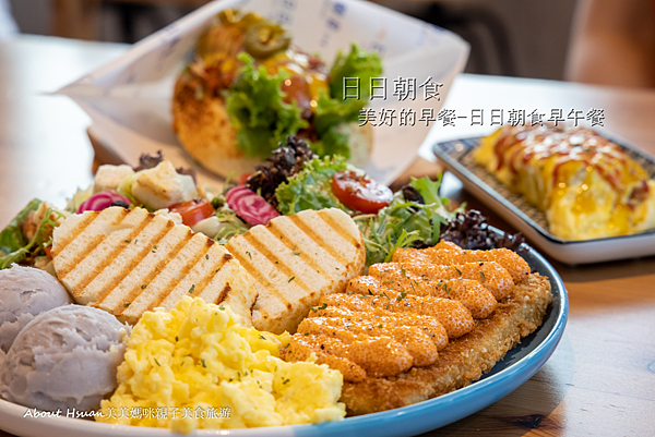 中壢平鎮早午餐 日日朝食 料理好吃環境乾淨又漂亮 請導航河美御景就能找到 @嘿!部落!
