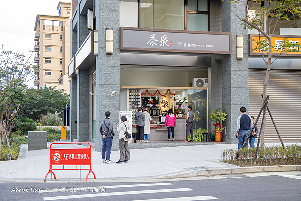 桃園青埔同心公園旁手搖飲料 茶聚 一起來喝杯好茶吧 @嘿!部落!