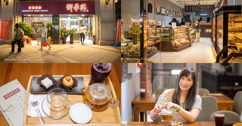 百年老店御華興 茶點平價又好吃 二樓座位新開幕 空間寬敞又舒服 一起來台北饒河街夜市吃茶點喝下午茶吧! @嘿!部落!