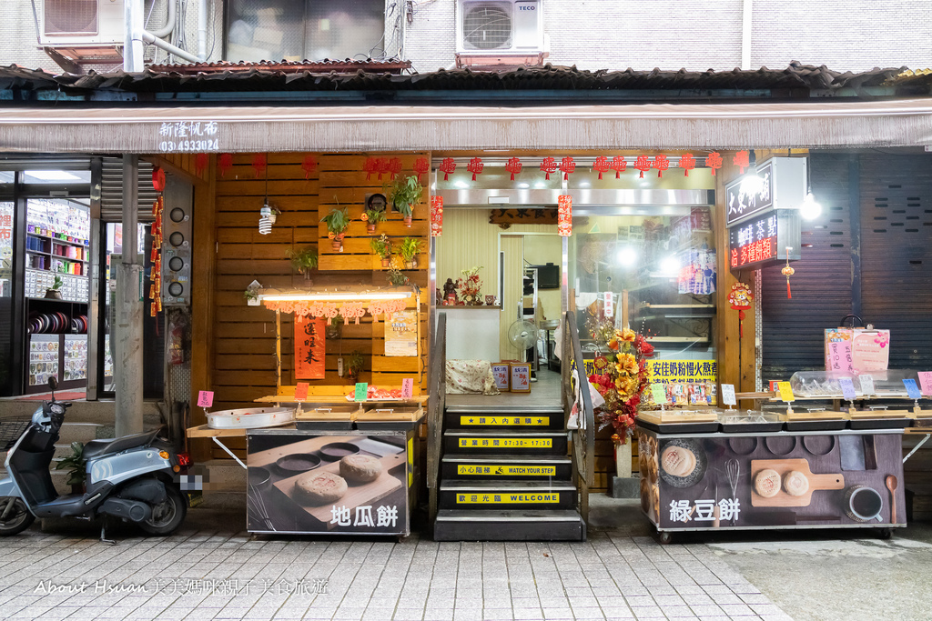 中壢老店-大東餅舖，就在番薯一條街裡面，但是您還記得番薯一條街嗎?
