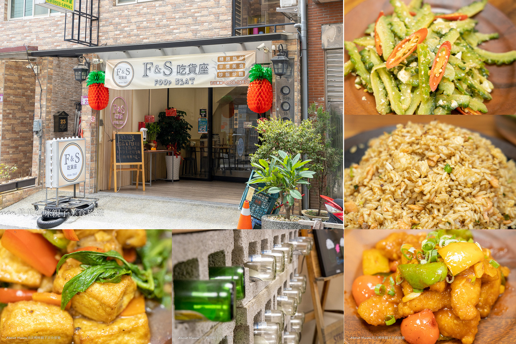 中壢 F&amp;S吃貨座 隱身中原住宅區的熱炒店 必點炒飯 吃過就一定光盤啦!! @嘿!部落!