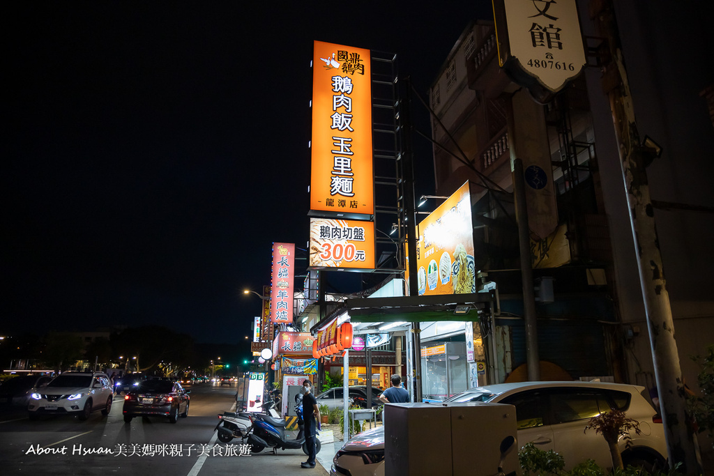國鼎鵝肉飯玉里麵 桃園龍潭新開幕 龍潭大池美食又多一家