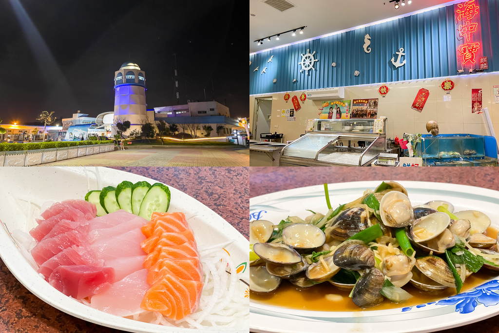 台中梧棲漁港美食 海中寶現炒活海鮮餐廳 海鮮價格合理  菜色也好吃