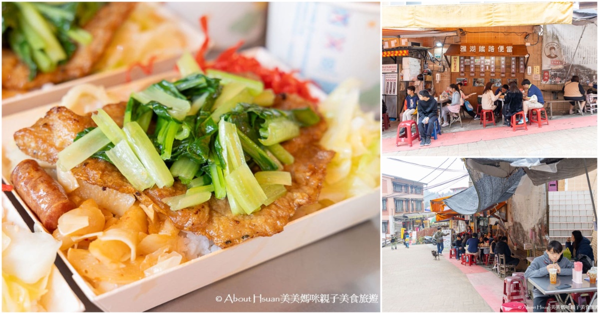 奮起湖老街美食推薦 雅湖老阿嬤鐵路便當 菜色豐富價格平實 在地人都買的便當 @嘿!部落!
