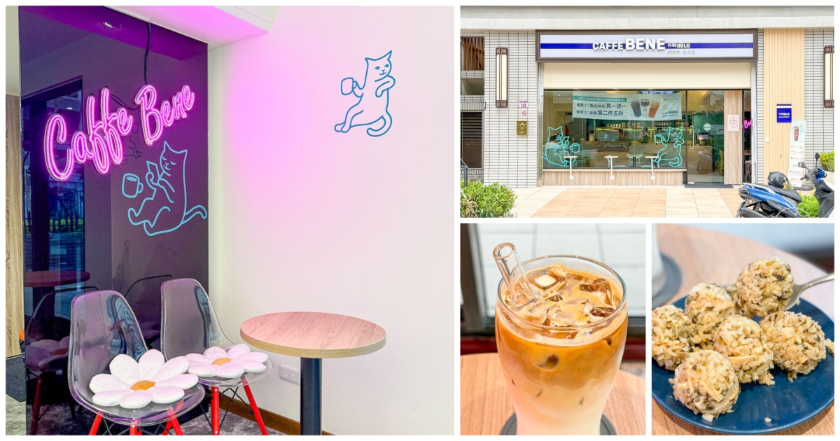 過嶺美食推薦｜Caffe Bene咖啡伴過嶺店 中壢平價咖啡、必吃鬆餅、韓國捏飯，有插座是讀書工作首選！ @嘿!部落!