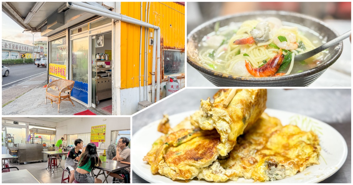 屏東車城美食｜李家東港古早味飯湯 樸實卻驚豔 必吃飯湯 、蚵仔煎蛋、海鮮麵，在地人也愛的古早味美食！ @嘿!部落!