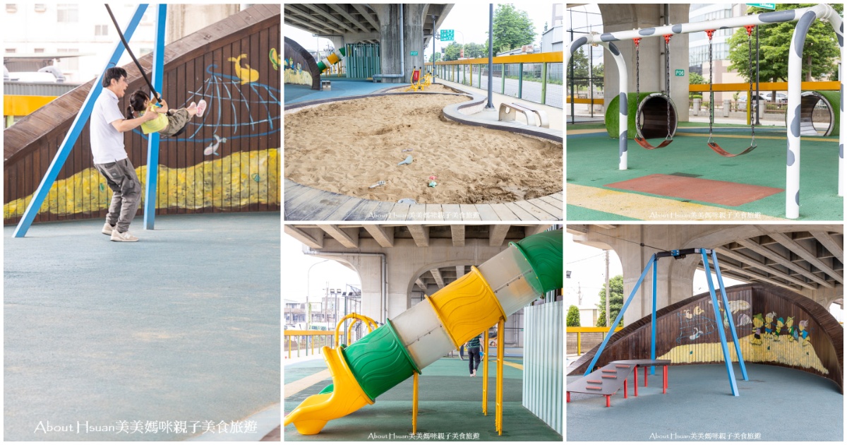頭洲魅力公園 農漁主題打造的桃園新屋親子景點 免曬太陽不怕下雨有停車場 雖然地點冷門設施不算多 但是乾淨好玩