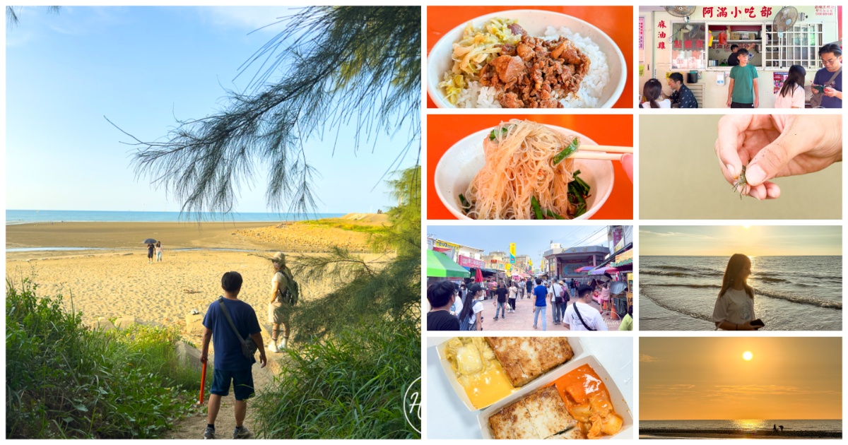 白沙屯拱天宮一日遊懶人包｜台61線景點拜媽祖、吃市集美食、玩沙灘！茉草吊飾、白沙屯泡菜蘿蔔糕、阿滿小吃部推薦 @嘿!部落!