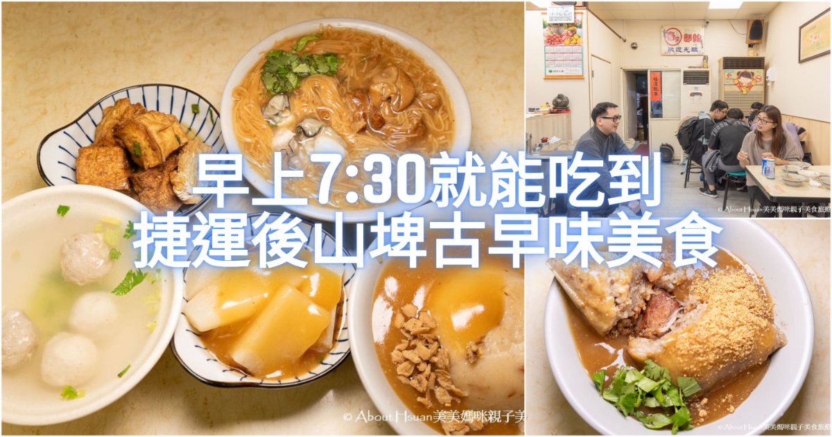 捷運後山埤站美食 春來蚵仔麵線 早上7:30分就能吃到古早味大腸麵線、花生粉肉粽、碗粿魚丸湯 @嘿!部落!