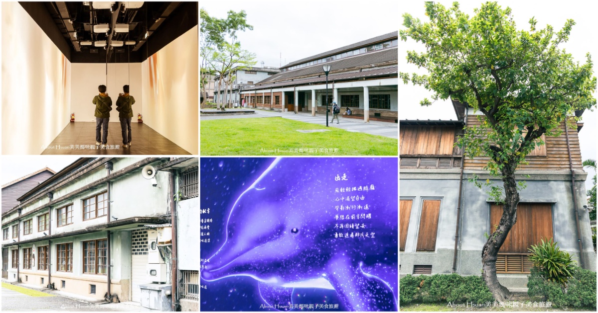花蓮景點推薦 花蓮文化創意產業園區結合花蓮流行音樂AI實驗基地 能玩自創歌曲免收費 園區大有綠地 建築好美還常有免費展覽 @嘿!部落!