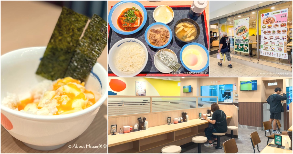 台北車站美食 台灣松屋台北信陽店 清晨半夜都能吃到CP值超高$200元以內的日本丼飯 還免服務費好划算 @嘿!部落!
