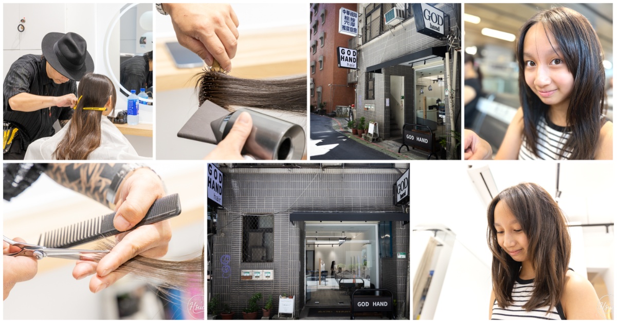 【中山區美髮推薦】GOD Hand hair salon Taki店長 20年功力打造2025秋冬韓系中長髮、中山區兒童剪髮首選！ @嘿!部落!