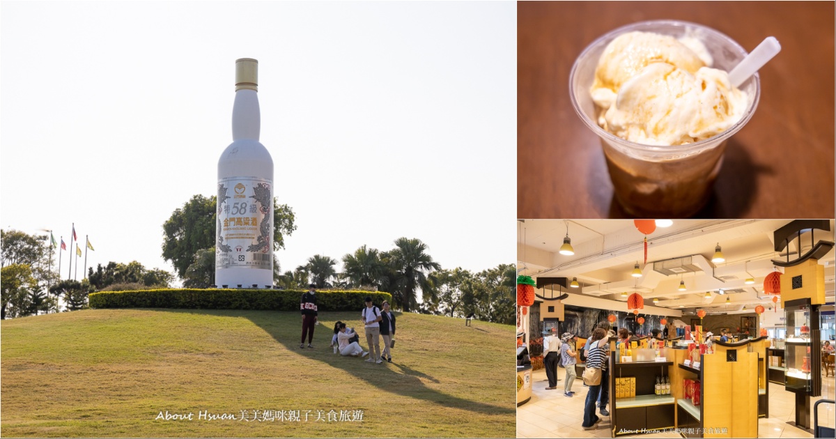 金門景點 金門酒廠 金門高粱酒廠 必吃高粱酒冰淇淋咖啡與藍眼淚 @嘿!部落!