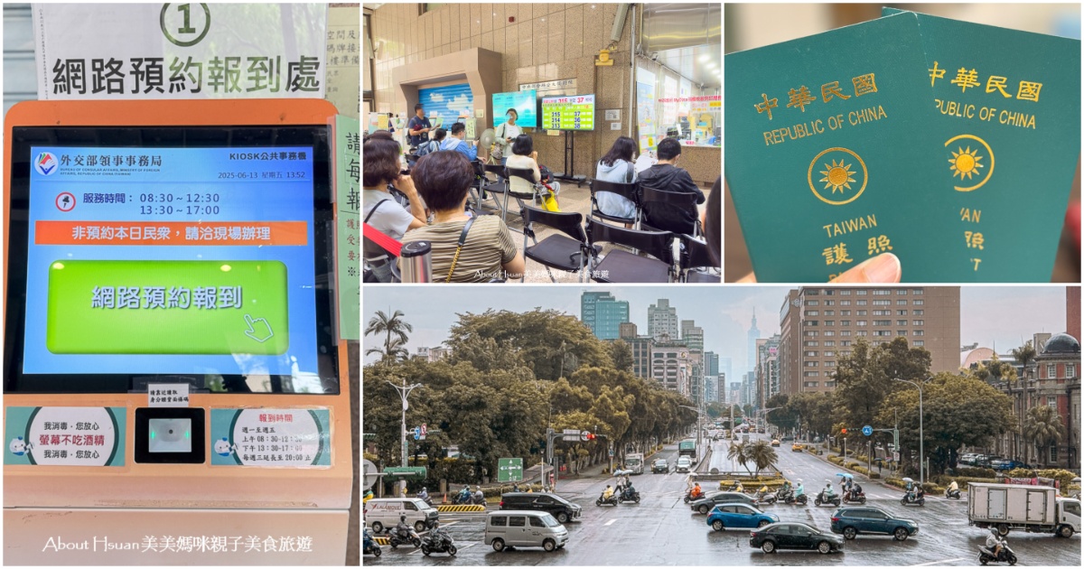 2025出國小孩換護照 爸媽幫小孩申辦護照注意事項一次報你知 快速申辦(更換)護照有方法! @嘿!部落!