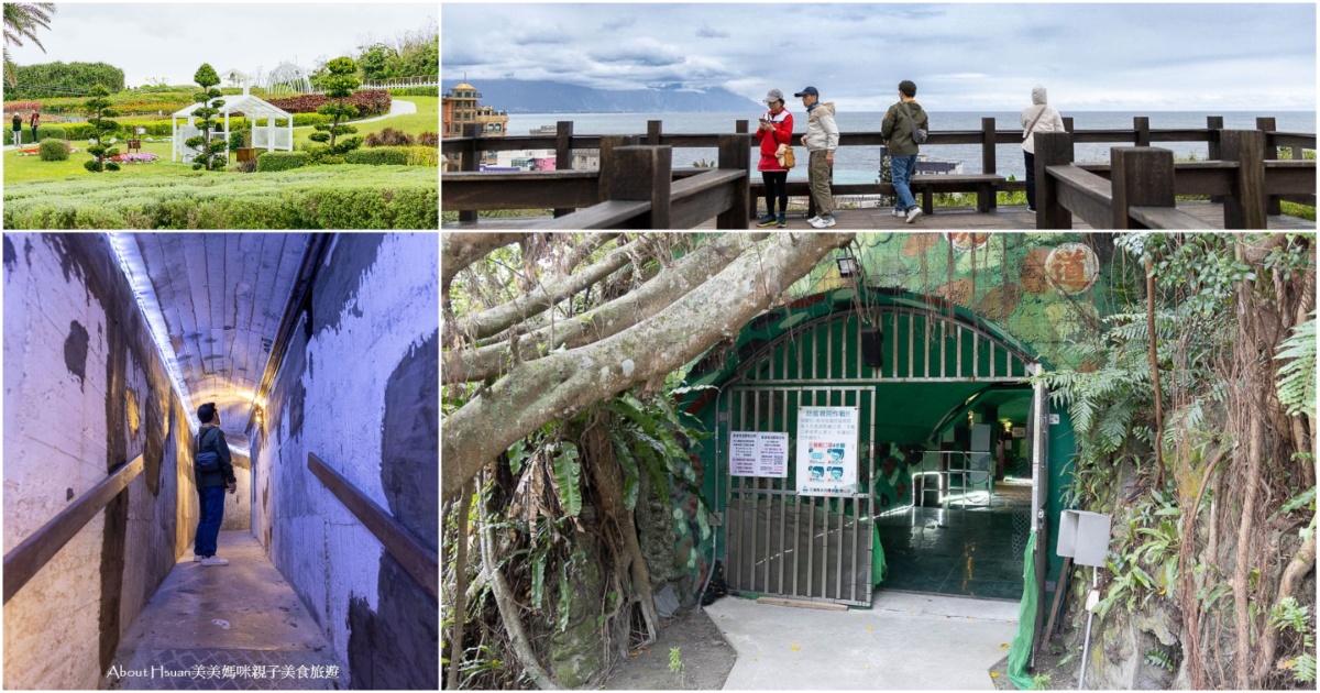 花蓮免費景點 曼波海洋生態休閒園區 曼波療癒花園與四八高地戰備坑道 可以預約導覽也能自己來探險