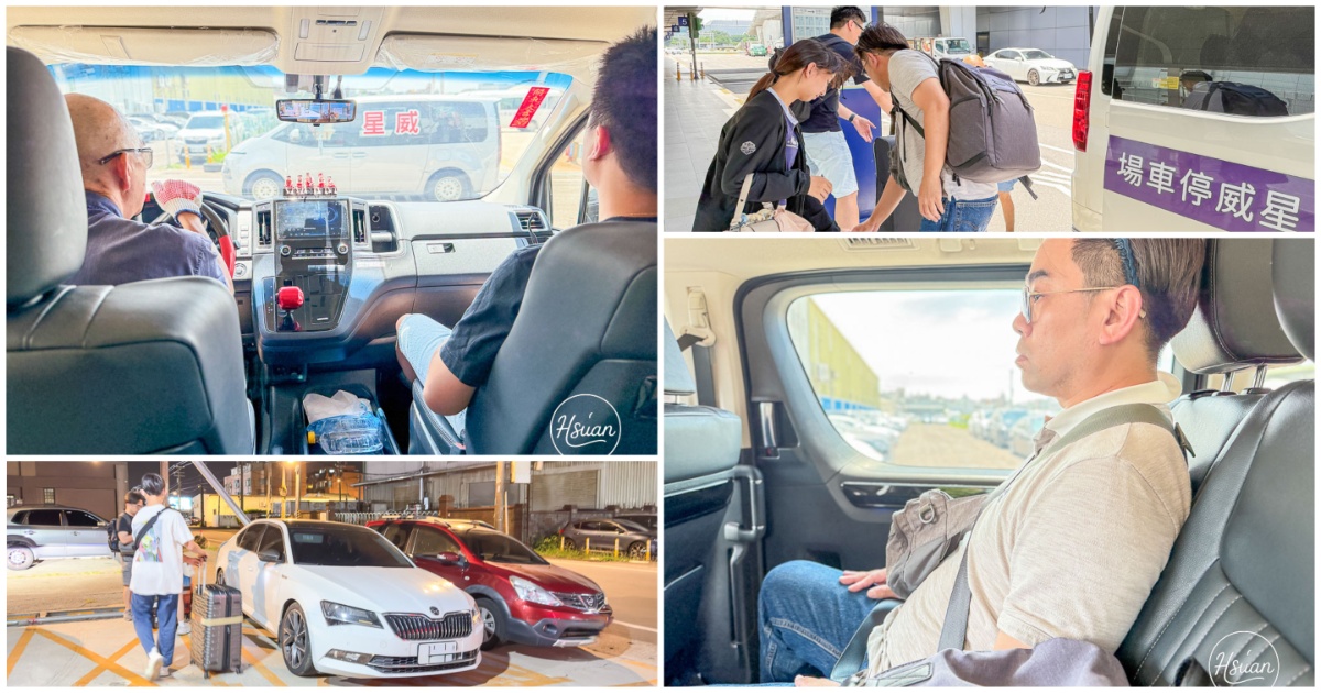 桃園機場外圍停車場推薦｜星威停車場免費停車分享，善用信用卡優惠就能省下停車費