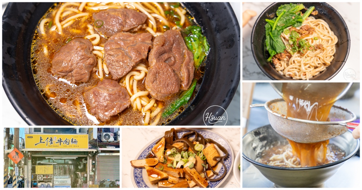 桃園美食推薦｜上佳原汁牛肉麵-家和店，高CP值牛肉麵只要150元！高CP就是不敗的王道 @嘿!部落!