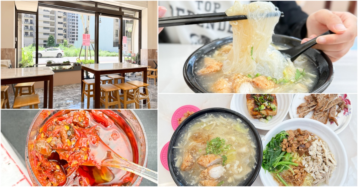 過嶺美食推薦｜南臺灣土魠魚羹火雞肉飯：中壢巷弄新開幕，超乾淨在地小吃尋寶趣 @嘿!部落!