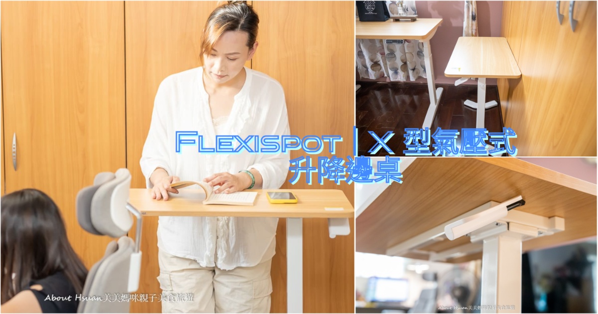 蔚藍星球Flexispot X型氣壓式升降邊桌 小空間必備的邊桌推薦 有隱藏滑輪輔助移動 氣壓升降方便任何生活需求 @嘿!部落!