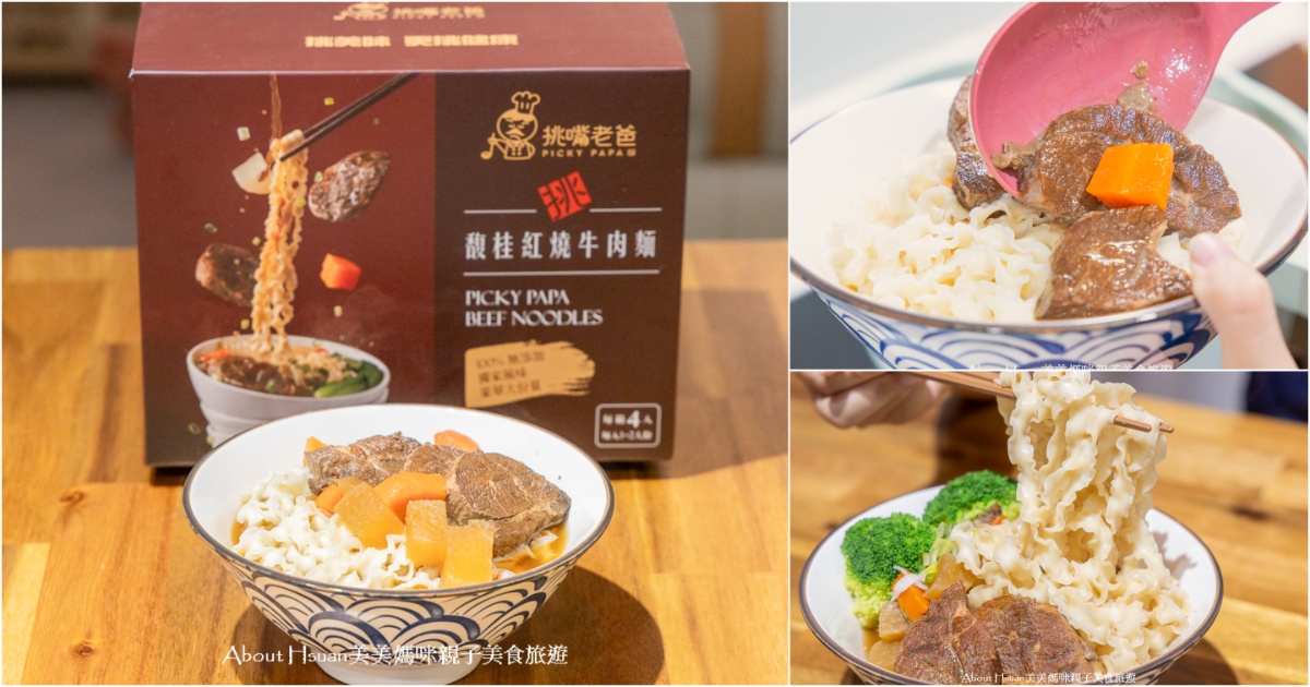 無添加牛肉麵 挑嘴老爸馥桂紅燒牛肉麵 無添加卻好美味! 食材用料的高品質 吃過就知道 @嘿!部落!