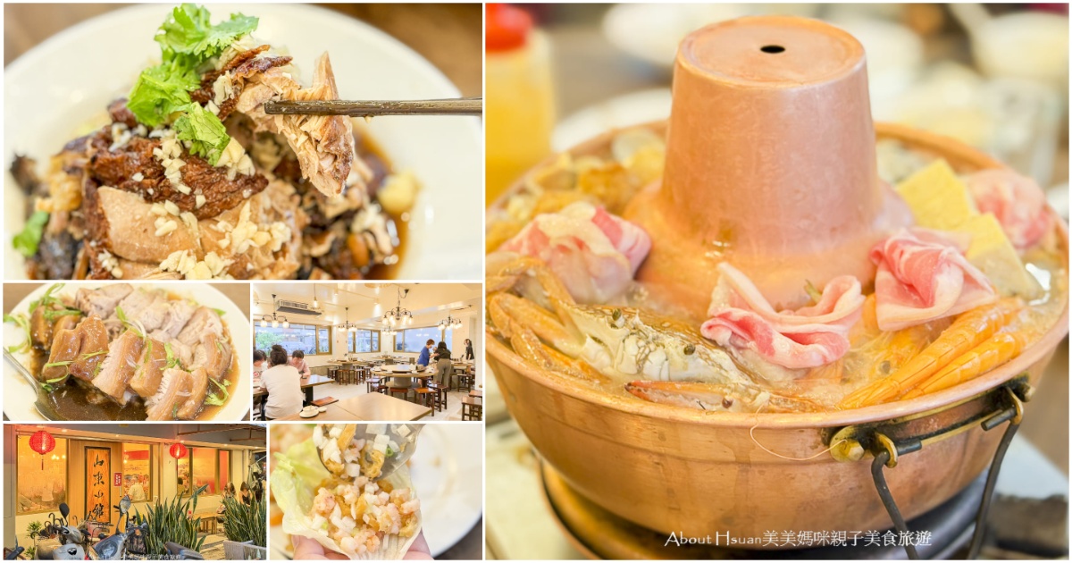 新店中式料理聚餐推薦 山東小館 小碧潭捷運站美食  2026年至今的老字號新店超人氣中式料理 @嘿!部落!