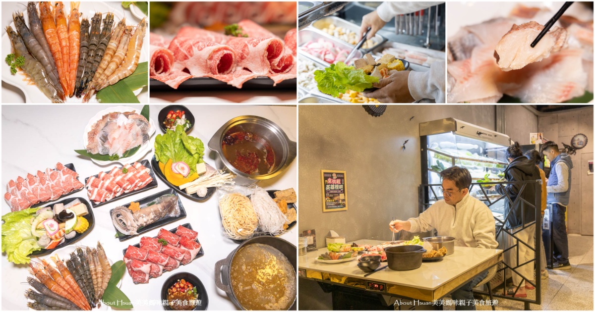 楊梅車站美食 砸鍋-火鍋專賣店 $399海鮮肉類天使紅蝦石狗公魚翼板牛都包了 還有各式蔬菜火鍋料麵類吃到飽