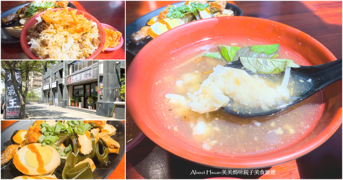 中壢過嶺美食 焿霸王過嶺店 位於松勇路上的過嶺社區銅板美食 @嘿!部落!