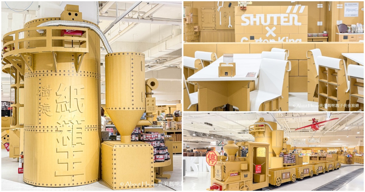 南投親子景點 紙箱王-夢工廠旗艦店 很特別的紙火鍋、紙火車、紙餐廳 @嘿!部落!