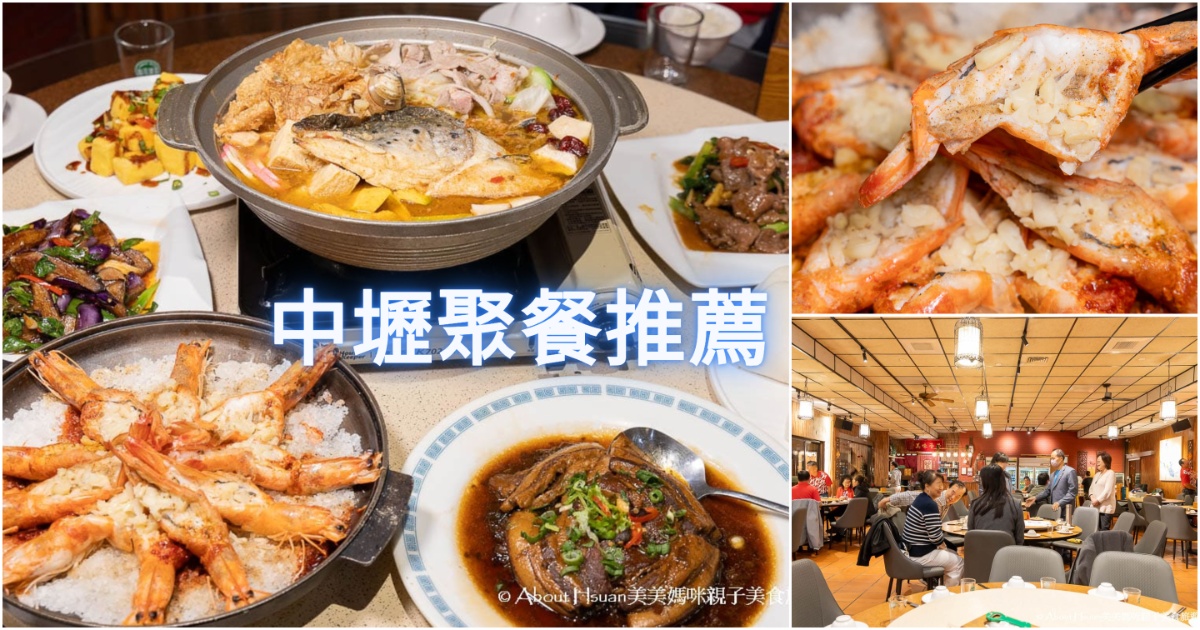 中壢聚餐 大稻鼎臺式餐館 內壢工業區聚餐好選擇 尾牙、慶生、部門聚餐都適合 @嘿!部落!