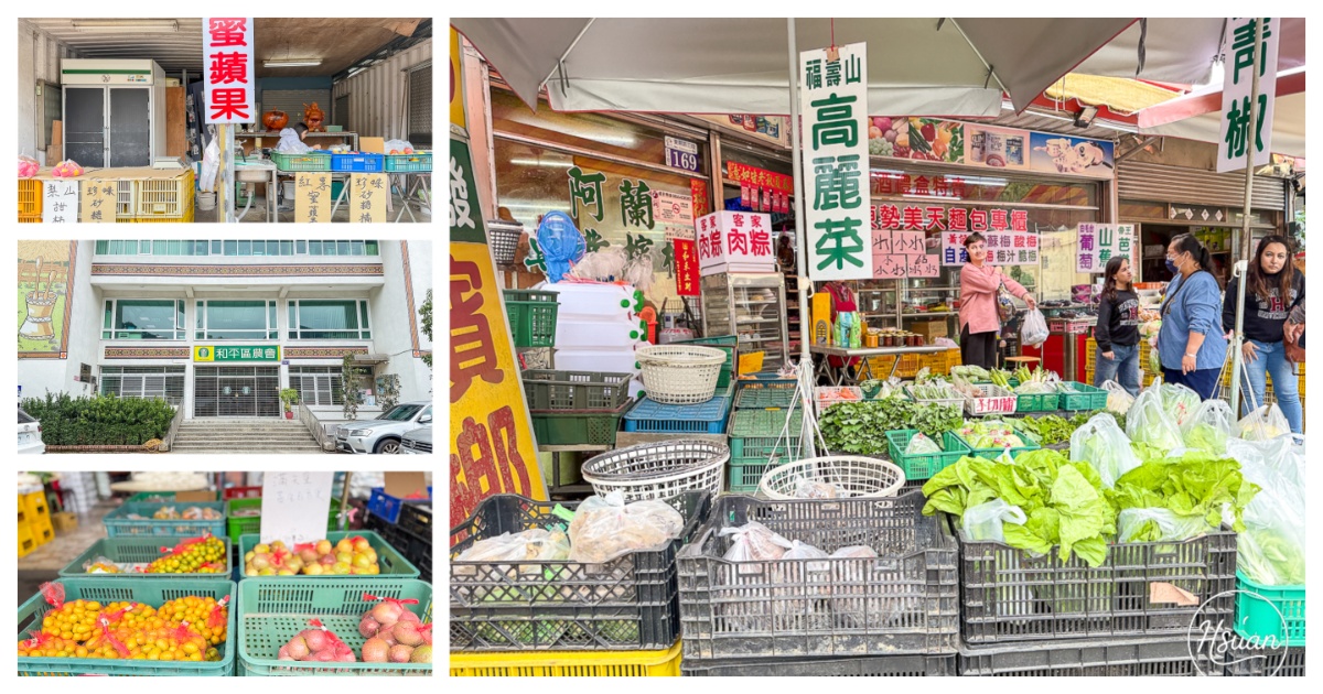 【台中和平】藏在農會旁的寶藏攤位: 和平市集！內行人才懂的蜜蘋果、甜椪柑採買攻略 @嘿!部落!
