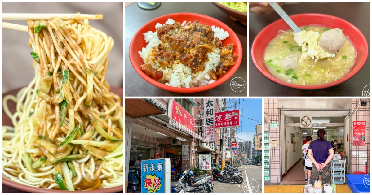 桃園老字號美食｜洪記涼麵 清爽微酸的Q彈麵條，配上爆漿蛋花綜合湯！在地人私藏的銅板價美食 @嘿!部落!