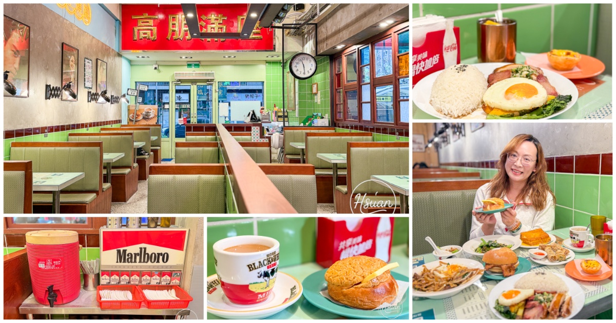 穿越到香港街頭！中壢「美生餐室」隱身SOGO商圈的道地茶餐廳，洗筷子細節超還原，上班族也愛的平價港味 @嘿!部落!
