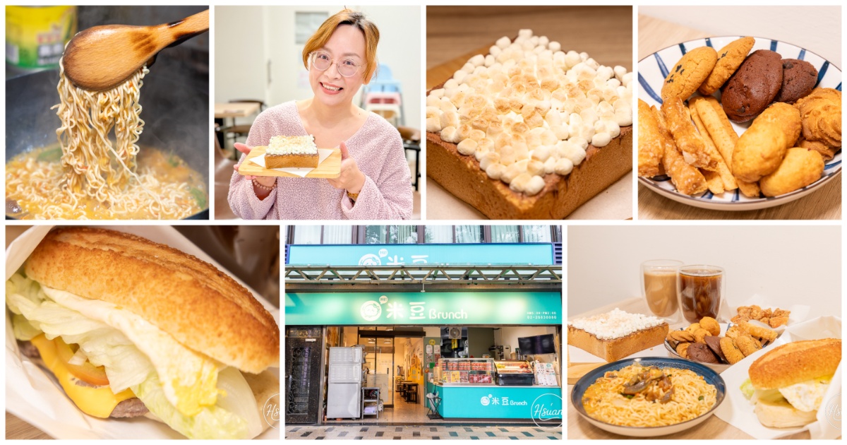 【林口早午餐推薦】米豆Brunch 隱身四維路的職人店家！從手工軟法到自製西西里咖啡，每一口都是真材實料的專業 @嘿!部落!