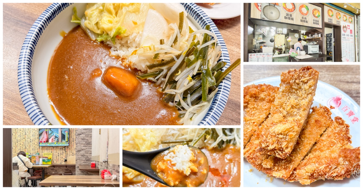 【西門町隱藏版美食】女廚咖哩 不油膩的清爽系炸豬排咖哩，平日限定的居家手作溫度料理 @嘿!部落!