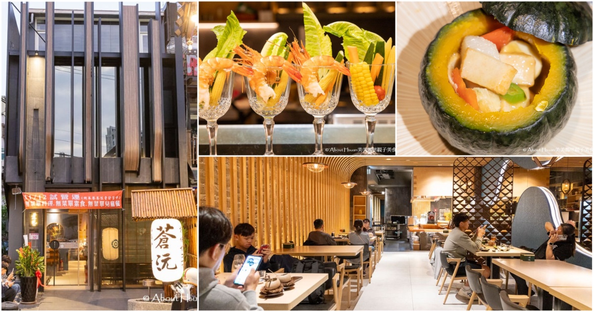 中壢無菜單料理新開幕 蒼沅無菜單料理餐廳 中壢SOGO附近 總共三層樓還有包廂 適合公司行號中壢聚餐 @嘿!部落!