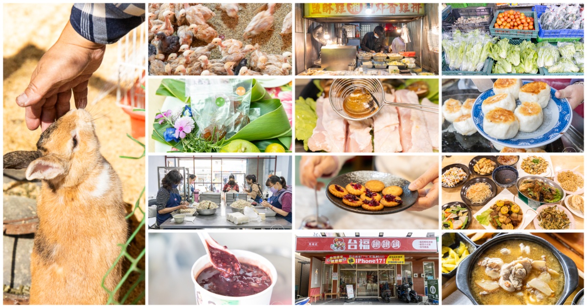 【桃園深度旅遊】大園、蘆竹到觀音：隱藏版美食與療癒手作地圖！在地人帶路20 私藏名單全公開 @嘿!部落!