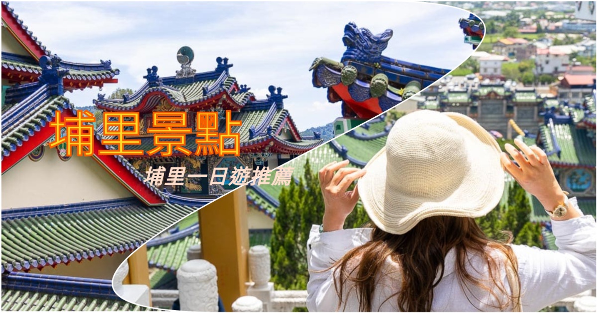 南投埔里地母廟 光緒9年香火傳入南投埔里百餘年歷史 無論您是否信仰道教 都建議來頗有異國風情的地母廟參觀參拜 @嘿!部落!