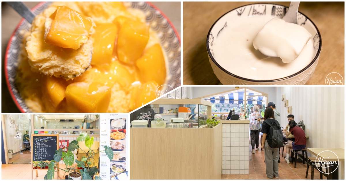 即時熱門文章：晴光商圈美食消暑聖地 杏福冰館 滿到溢出來的巨塊芒果冰與超綿密古早味杏仁豆腐，不甜不膩的在地幸福滋味
