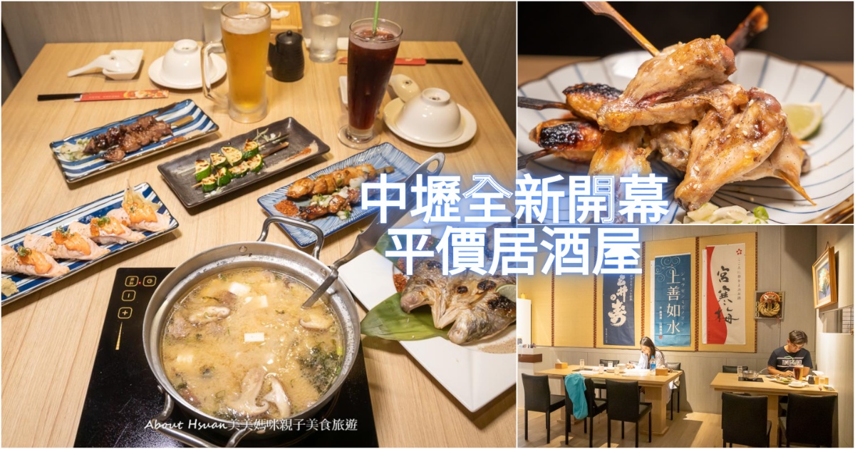中壢環北路美食 海柒居酒屋 全新開幕的中壢平價居酒屋 鄰近桃園機場捷運A21環北站與SOO中壢店 交通便利下班聚餐的好選擇 @嘿!部落!