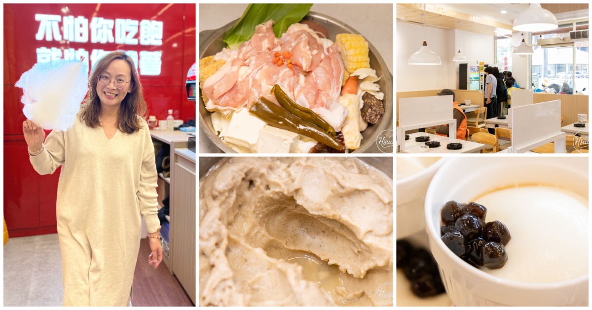 【青埔美食】二訪台福飽飽鍋青埔店！全新裝潢更美了，竟然還有「珍珠豆花、DIY棉花糖、自製綠豆沙」吃到飽？最低 $165 起！ @嘿!部落!